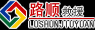 昌都道路救援