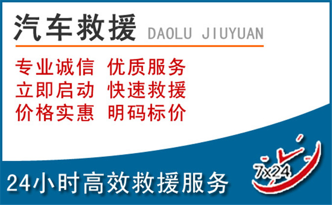 昌都汽车救援