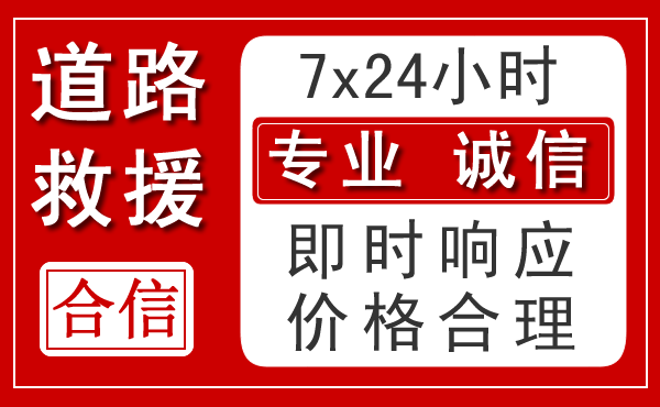 昌都新能源汽车救援